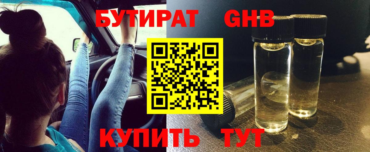 Тосно  БУТИРАТ жидкий экстази  Вход с VPN 