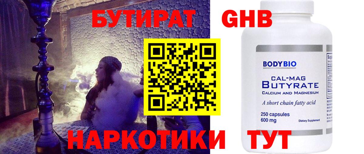 Бутират бутандиол Тосно