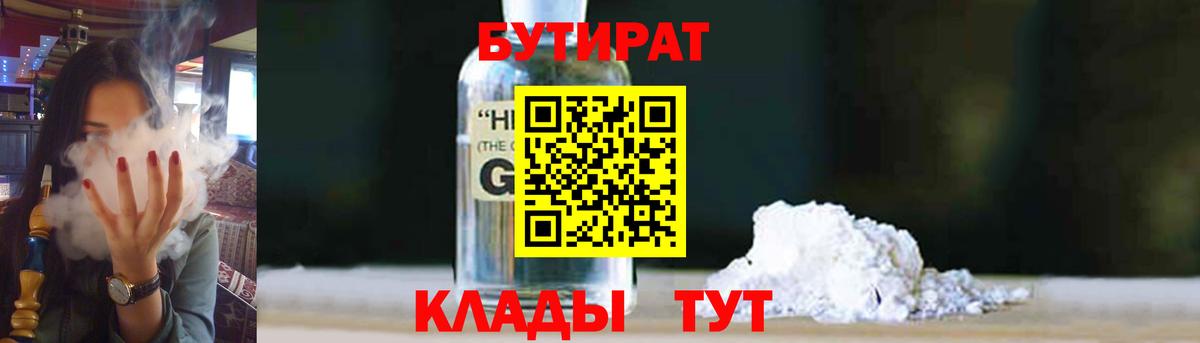 Бутират буратино Тосно