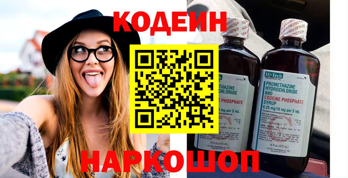 Кодеиновый сироп Lean Purple Drank Тосно