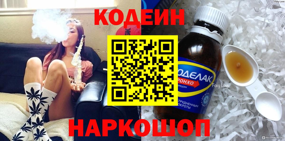 Кодеиновый сироп Lean напиток Lean (лин) Тосно