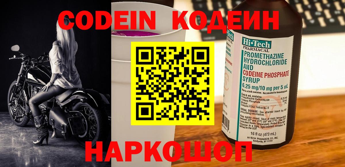 Кодеиновый сироп Lean напиток Lean (лин)  Вход с VPN  Кодеиновый сироп Lean Purple Drank  Тосно 