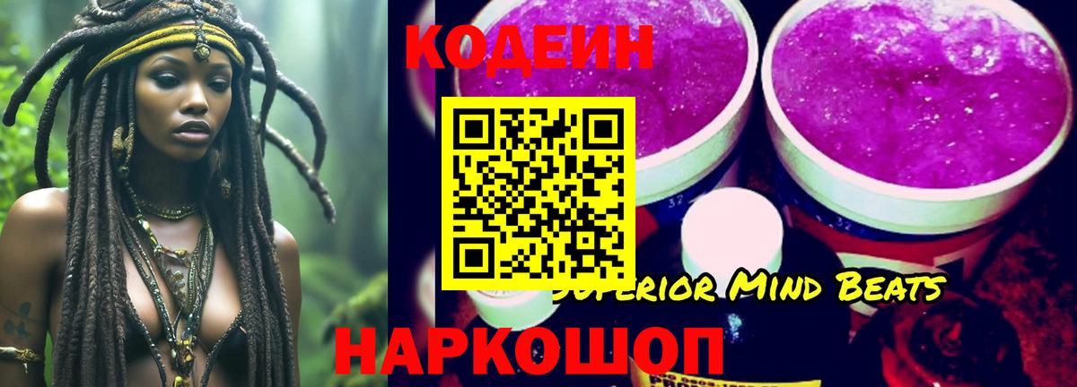 Codein Purple Drank  Тосно 