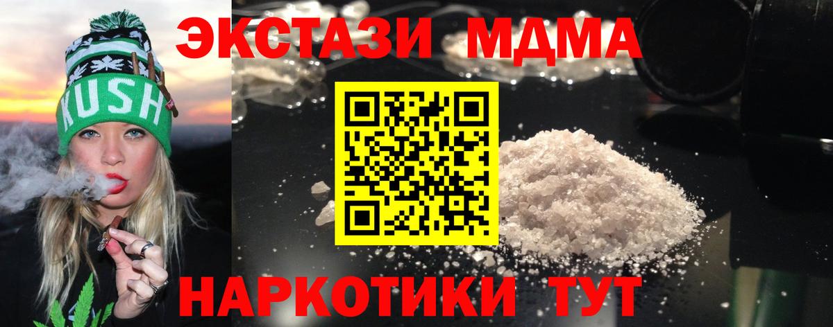 MDMA кристаллы  MDMA  Тосно 