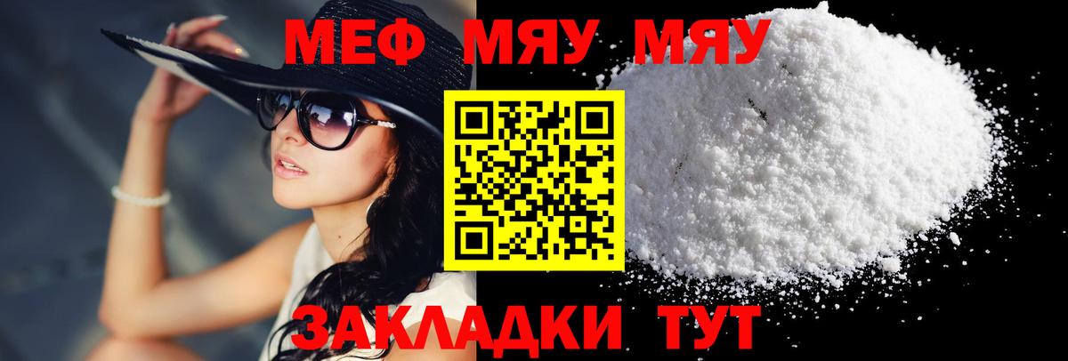 Меф мяу мяу кристаллы Тосно