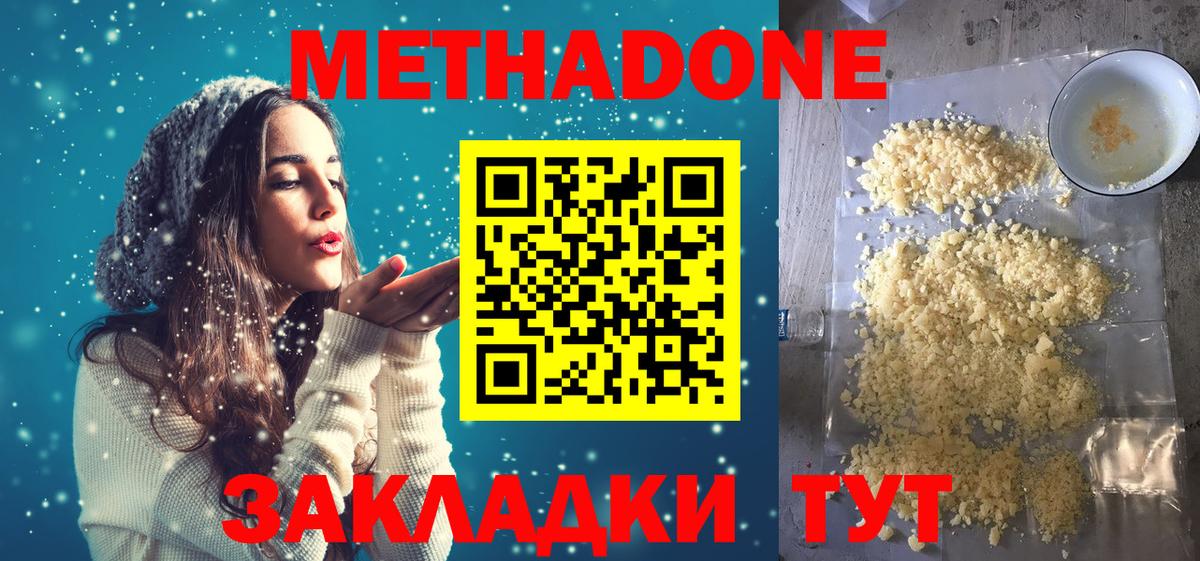 МЕТАДОН белоснежный  Вход с VPN  площадка телеграм  Тосно  Метадон кристалл 